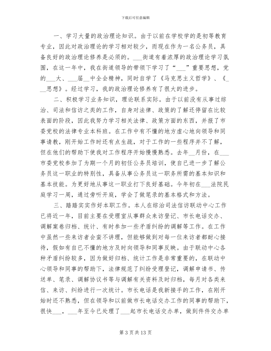 2024年公务员个人工作总结精选_第3页