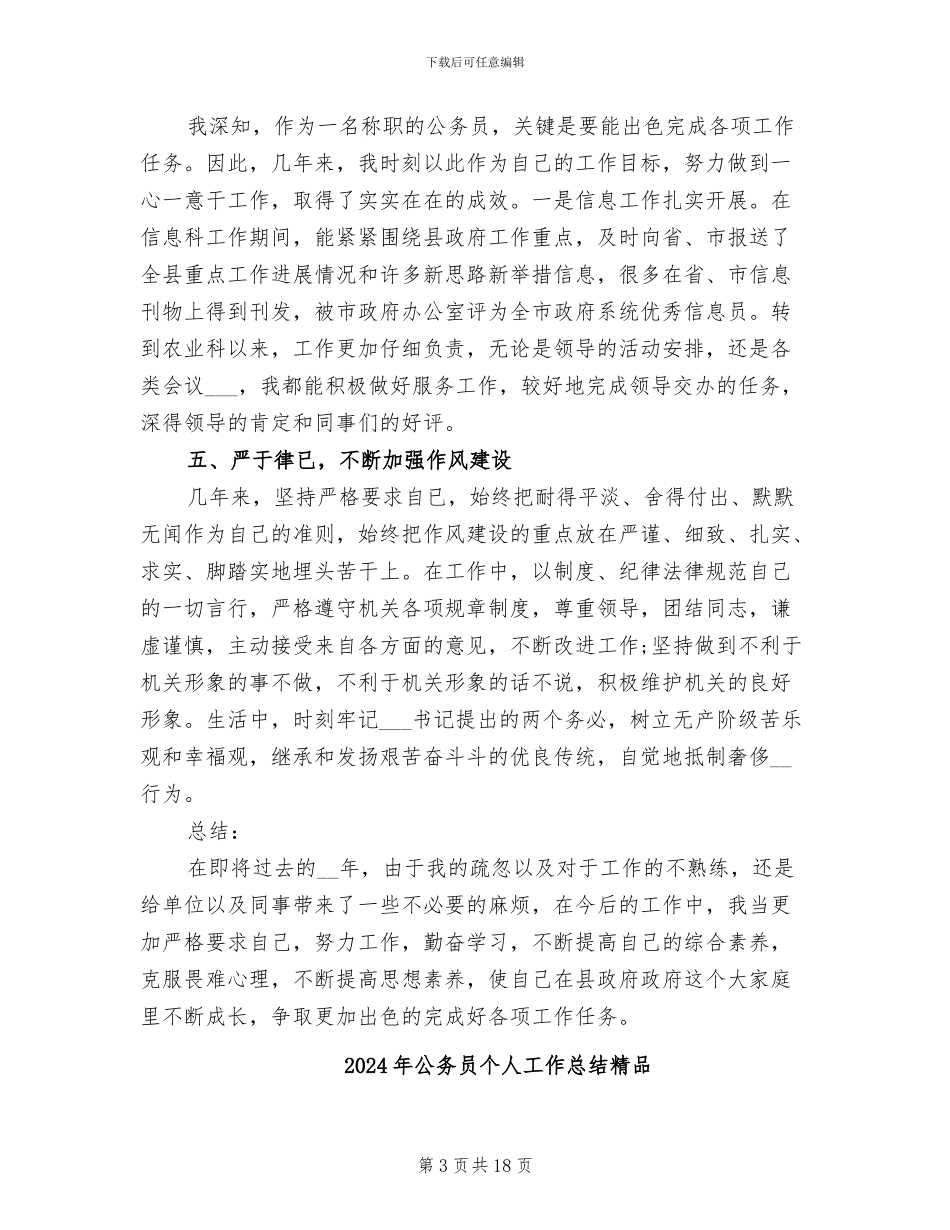 2024年公务员个人工作总结的写法_第3页