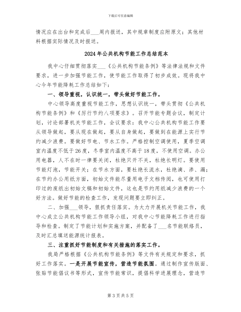 2024年公共机构节能工作总结范文_第3页