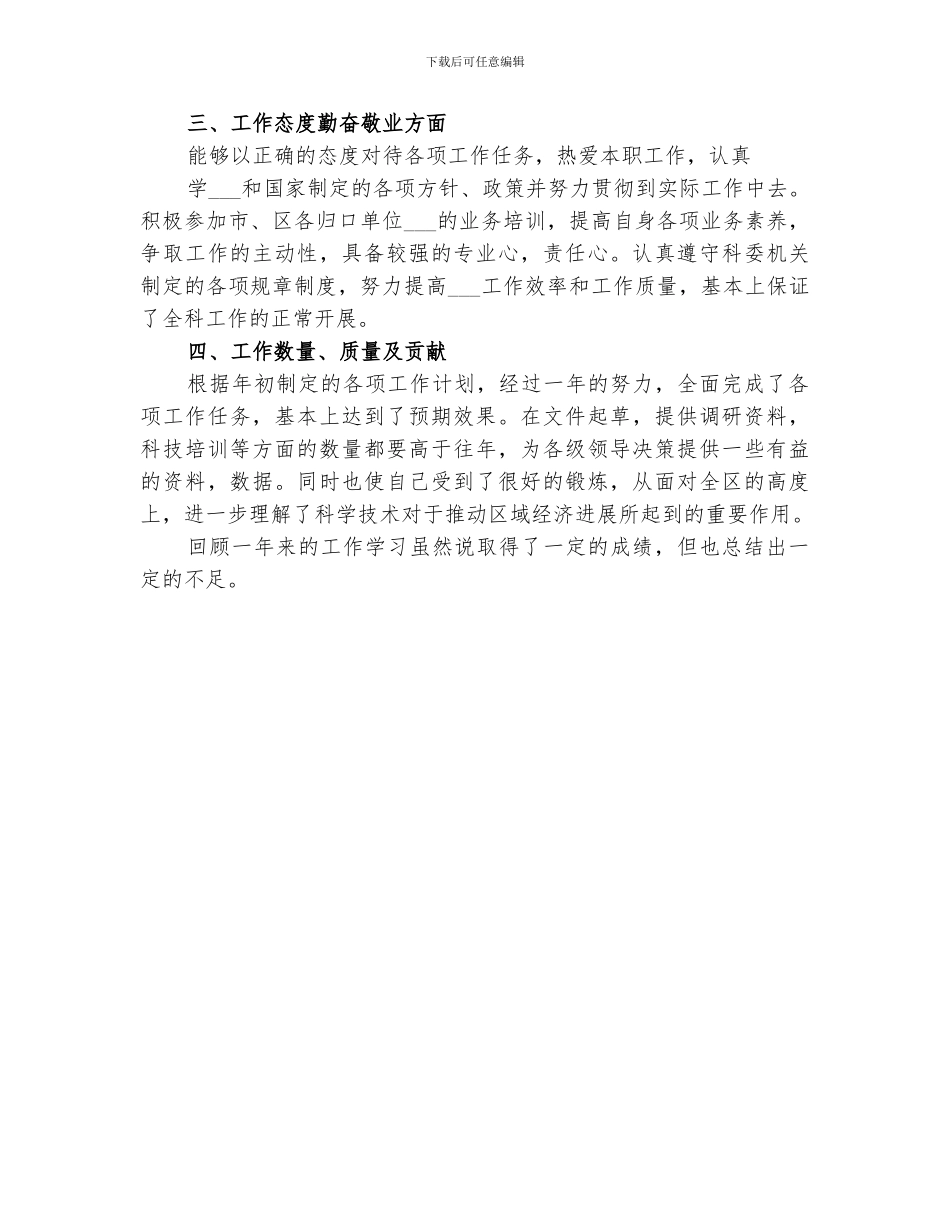 2024年公务员个人工作自我总结_第2页