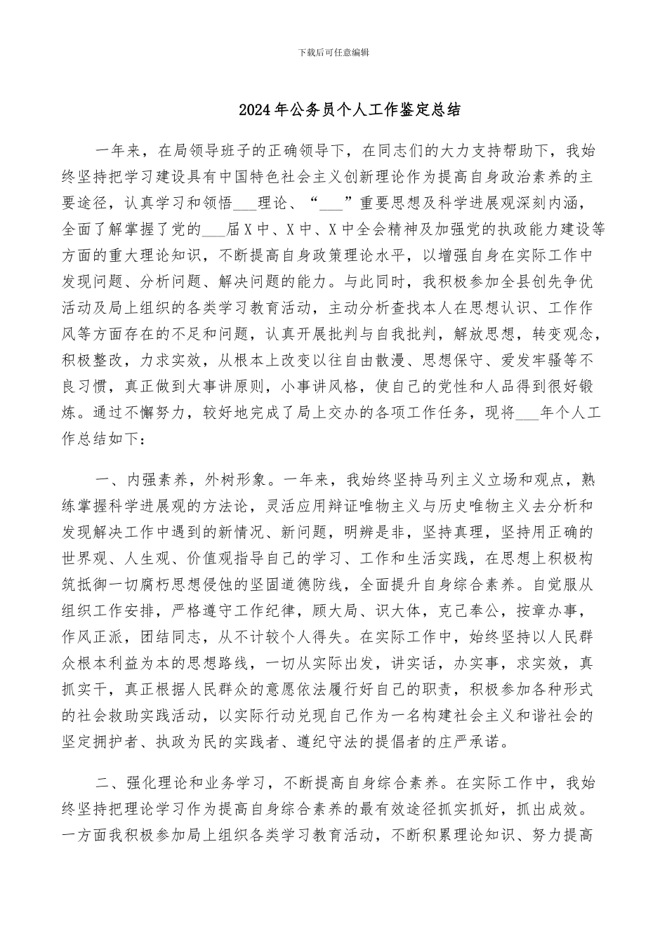 2024年公务员个人工作自我总结_第3页