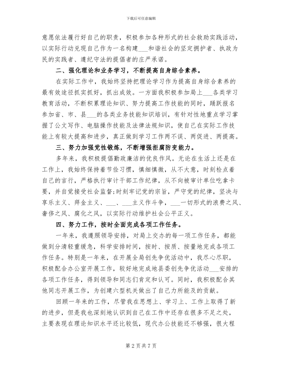 2024年公务员个人年度工作总结_第2页