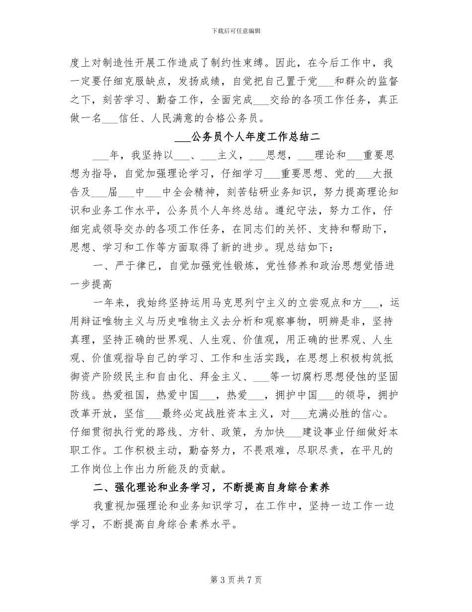 2024年公务员个人年度工作总结_第3页