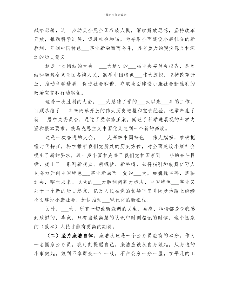 2024年公务员个人年度思想总结_第2页