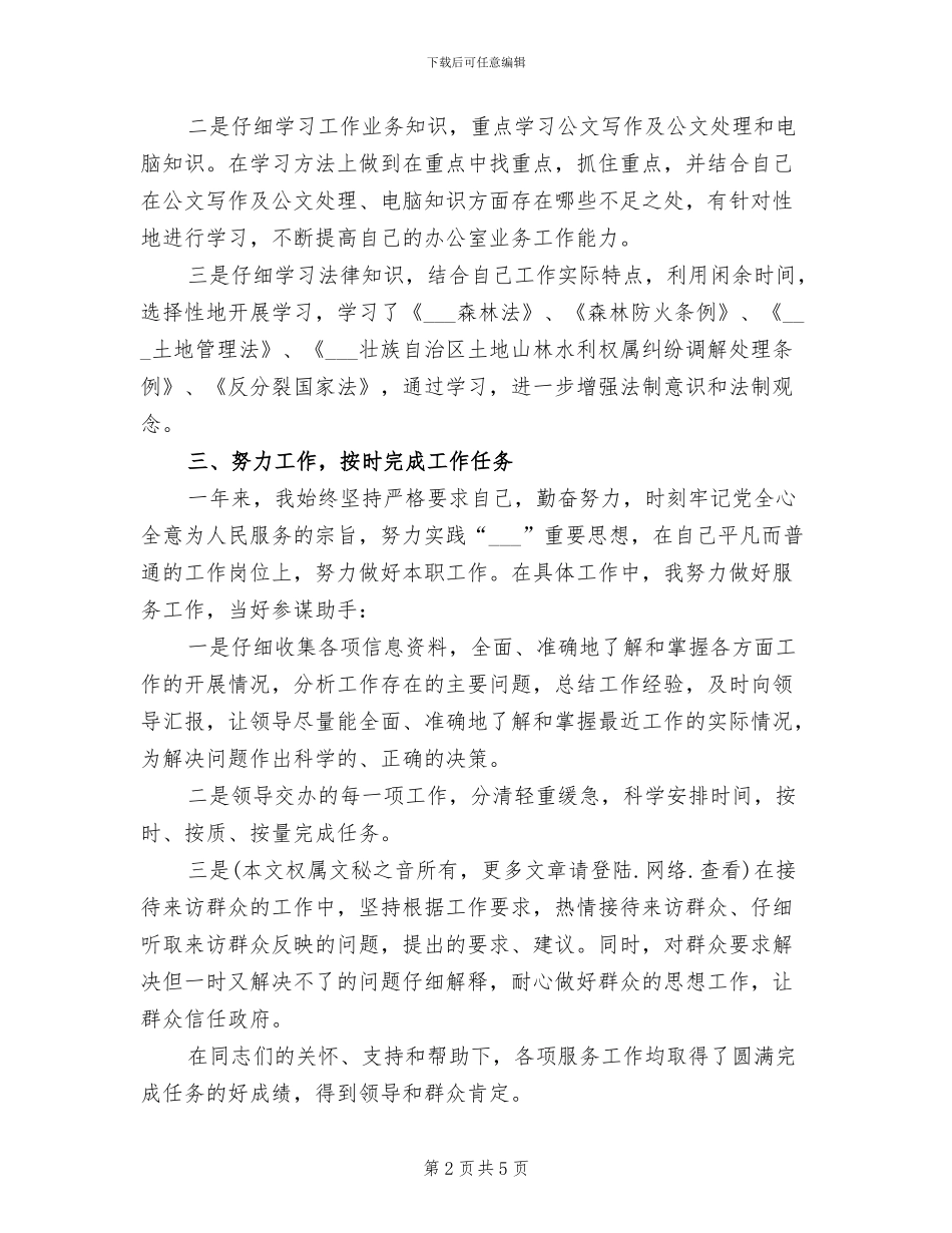 2024年公务员个人年度工作总结报告_第2页