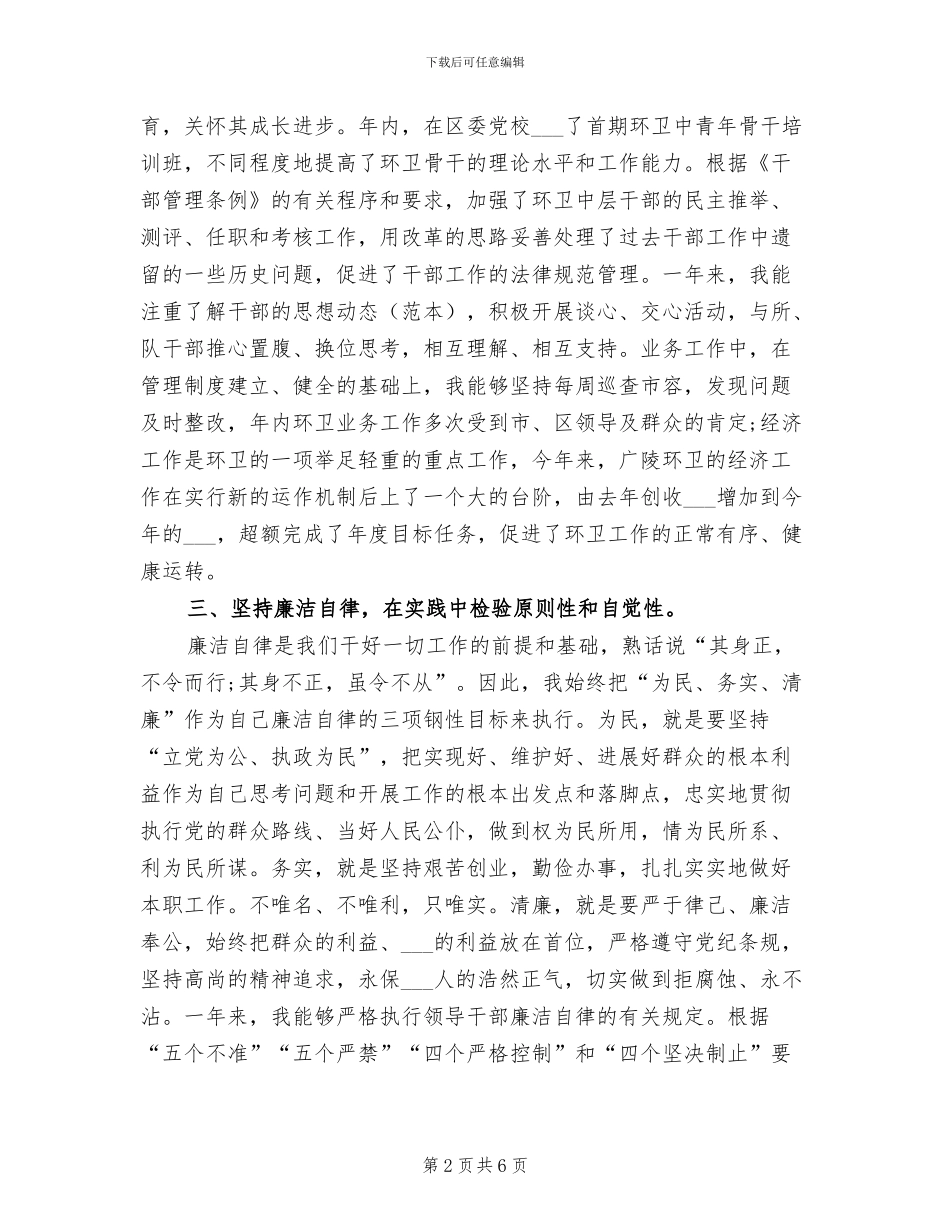 2024年公务员个人年度总结模板之城管_第2页