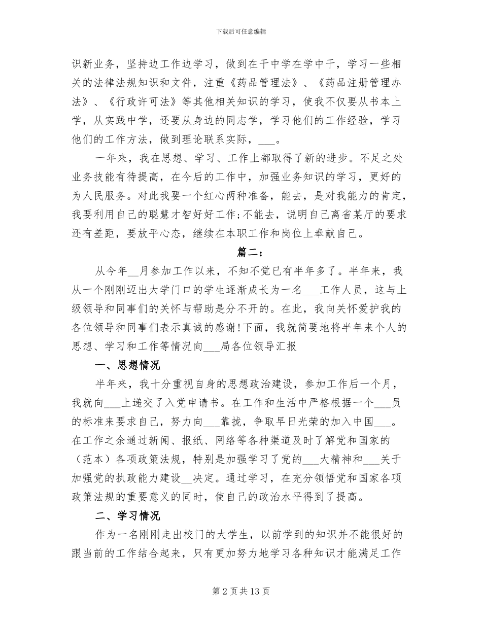 2024年公务员个人年度考核工作总结_第2页