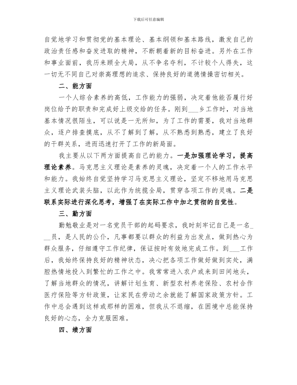 2024年公务员个人年度考核工作总结模板_第3页