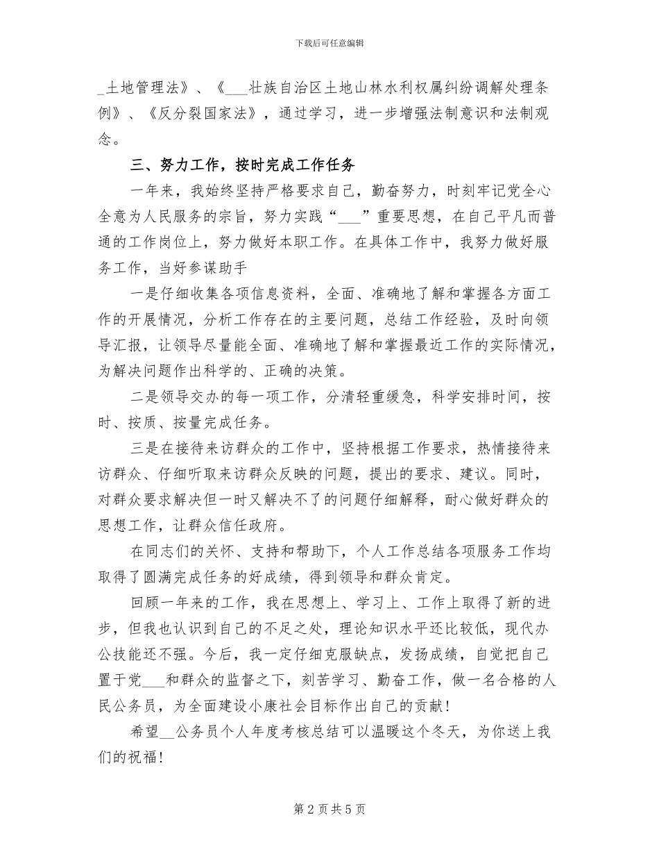2024年公务员个人年终考核总结范文_第2页