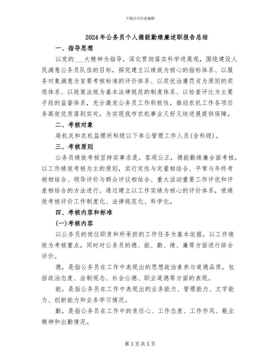 2024年公务员个人年终考核总结范文_第3页