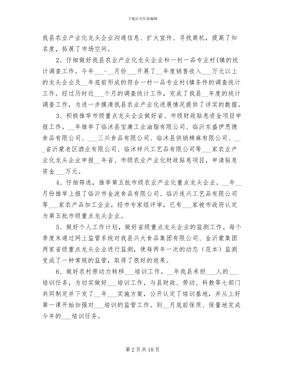 2024年公务员个人年终工作总结与计划_第2页