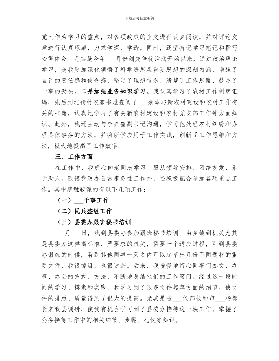 2024年公务员个人思想工作总结范文_第2页