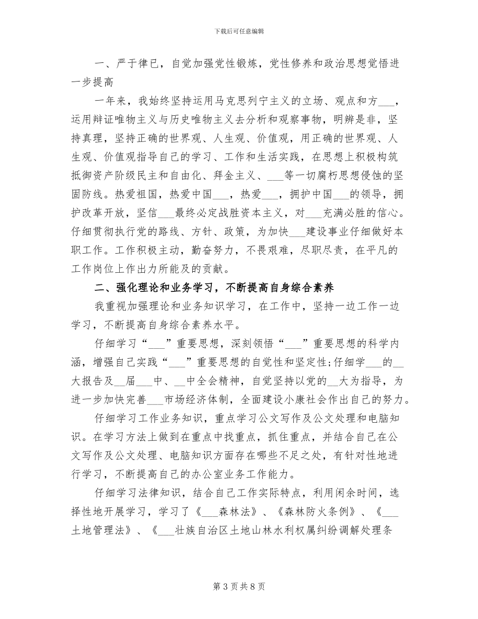 2024年公务员个人工作总结_第3页