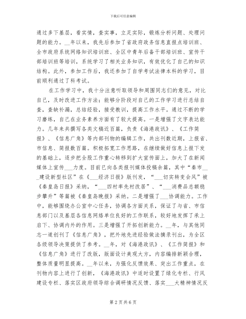 2024年公务员个人思想工作总结报告_第2页