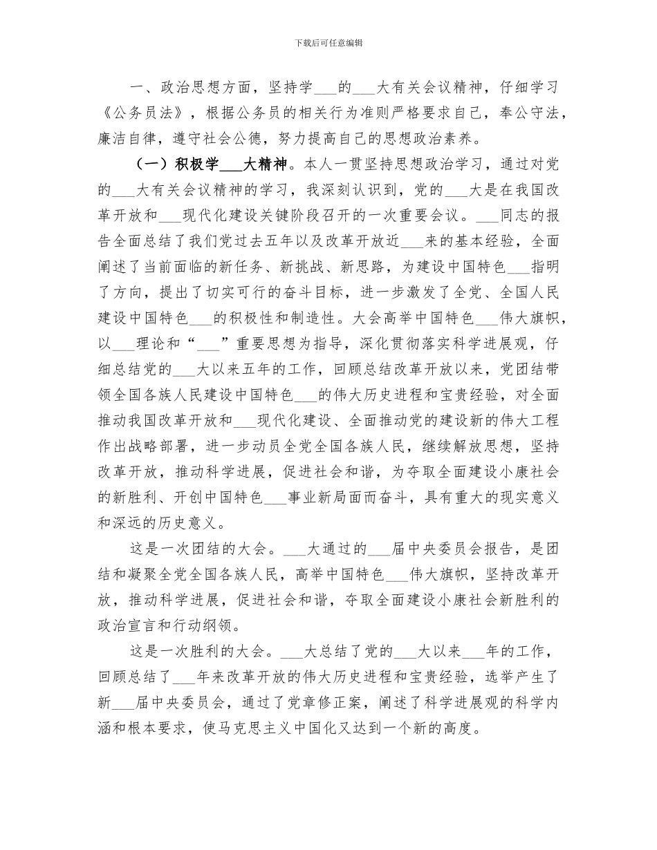 2024年公务员个人思想工作总结范本_第2页