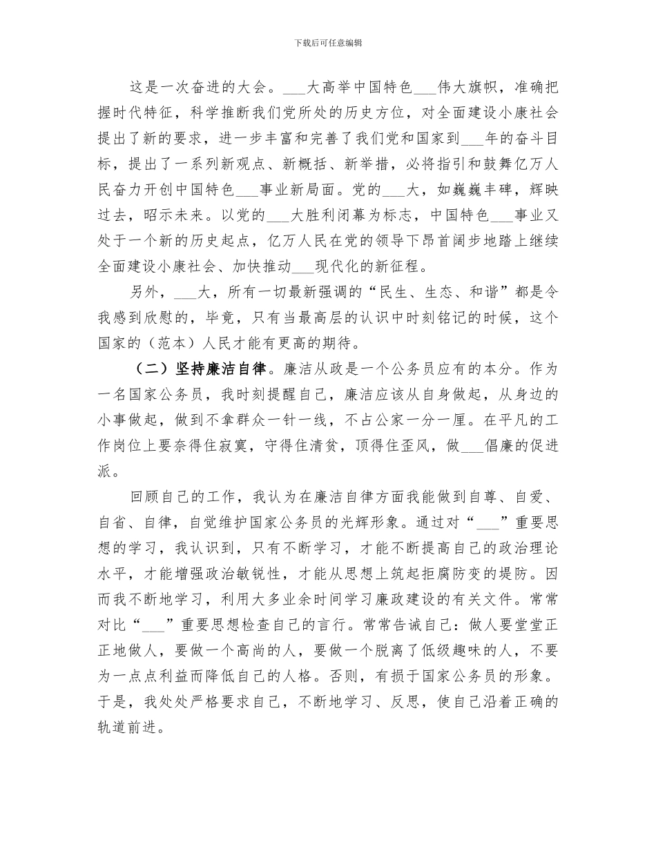 2024年公务员个人思想工作总结范本_第3页