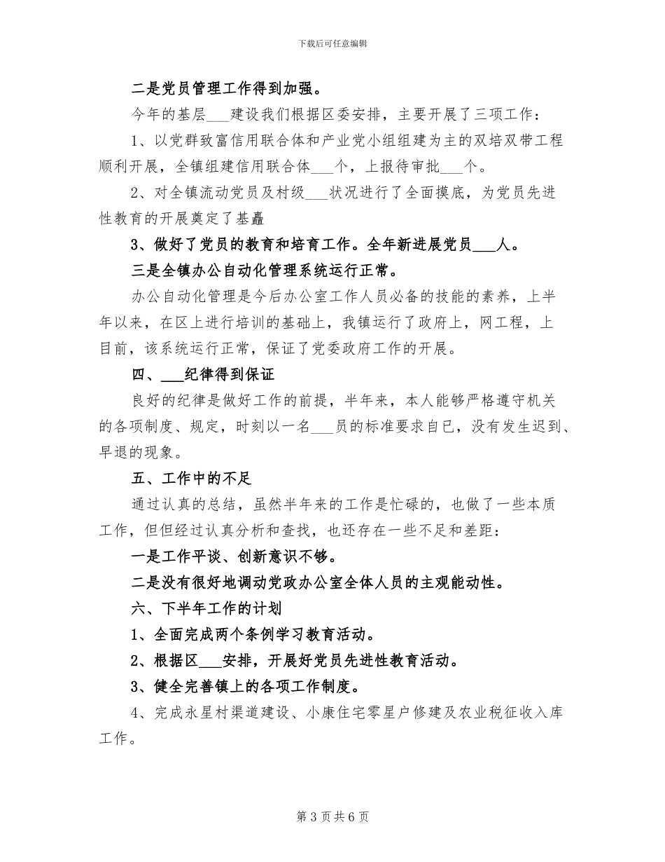 2024年公务员个人总结范本_第3页