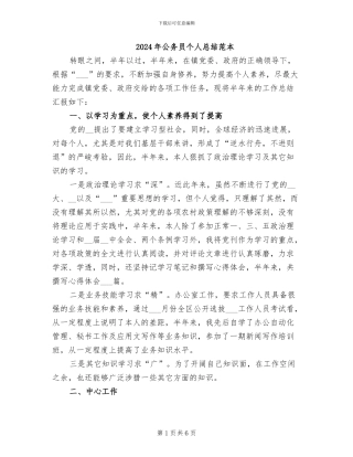 2024年公务员个人总结范本