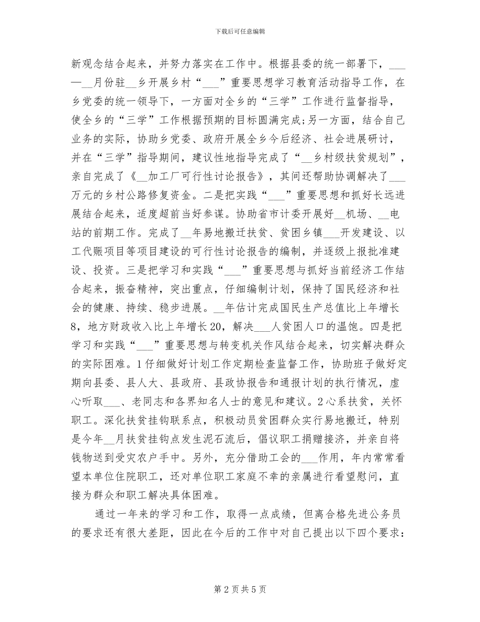 2024年公务员个人工作总结廉政建设_第2页