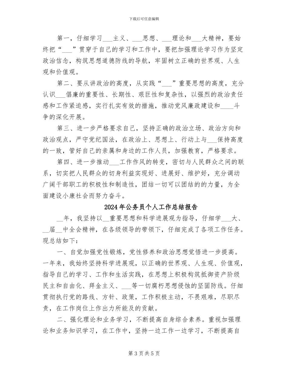 2024年公务员个人工作总结廉政建设_第3页