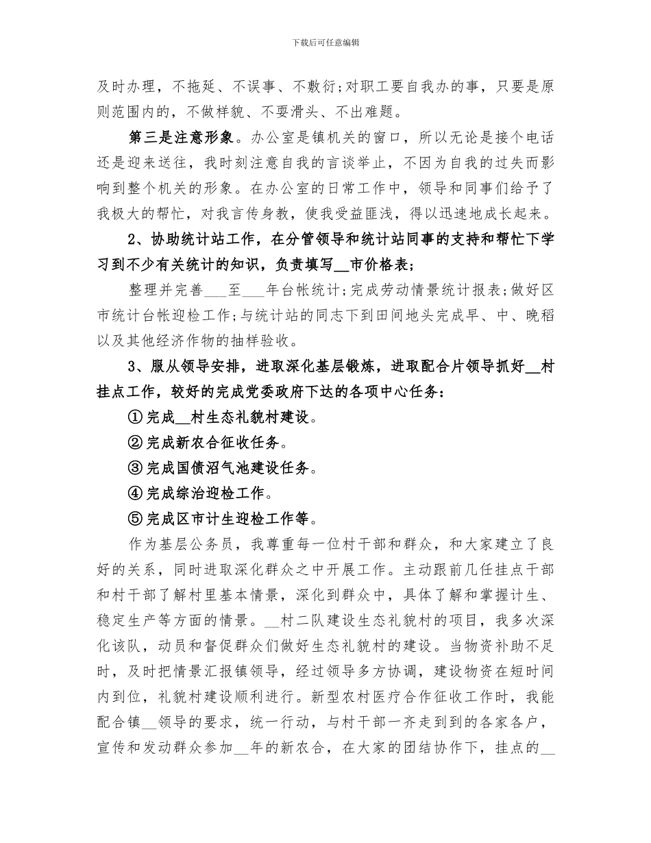 2024年公务员个人总结合集_第2页