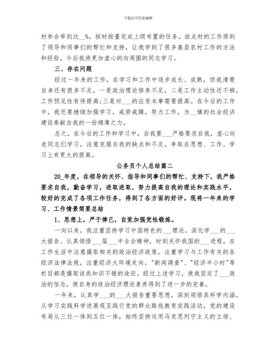 2024年公务员个人总结合集_第3页