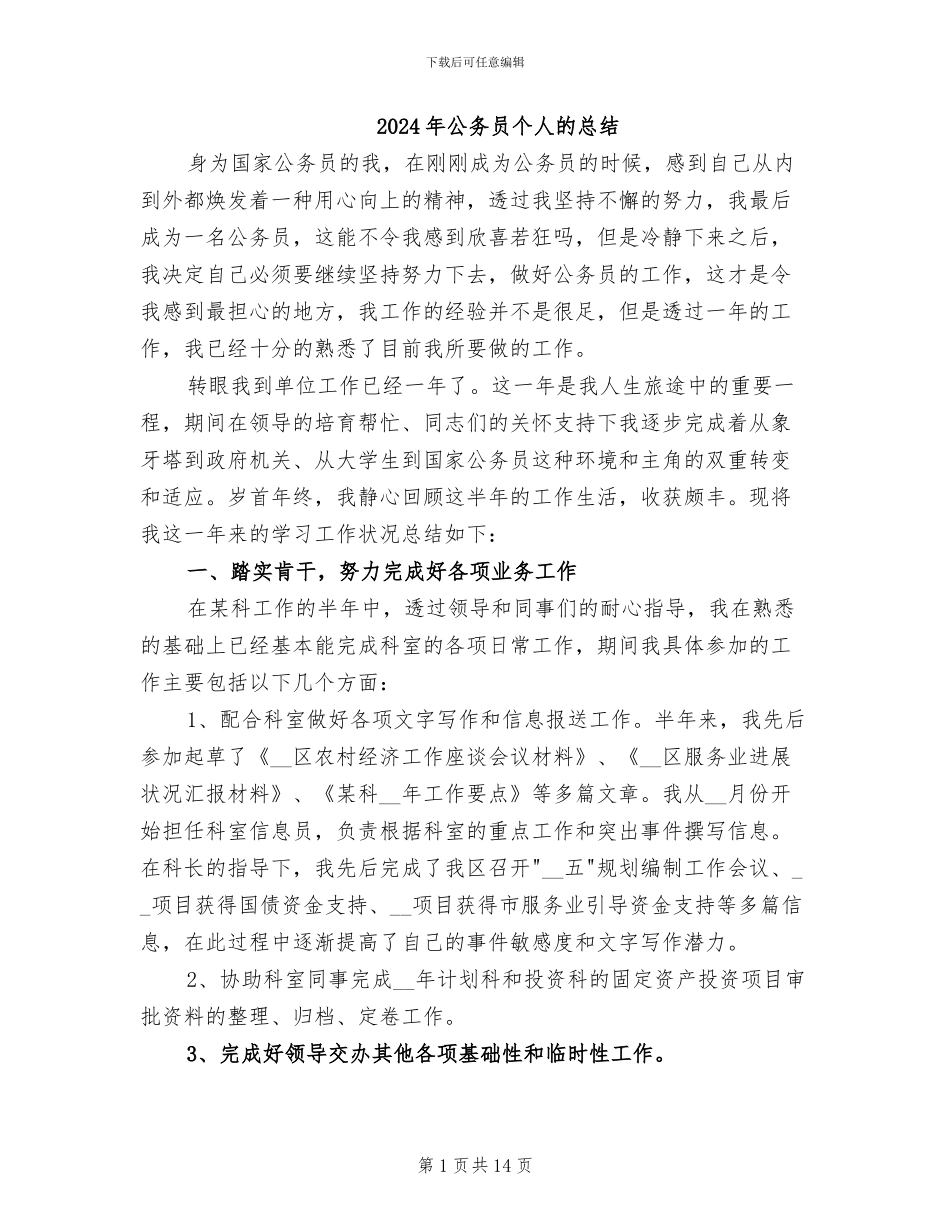 2024年公务员个人的总结_第1页