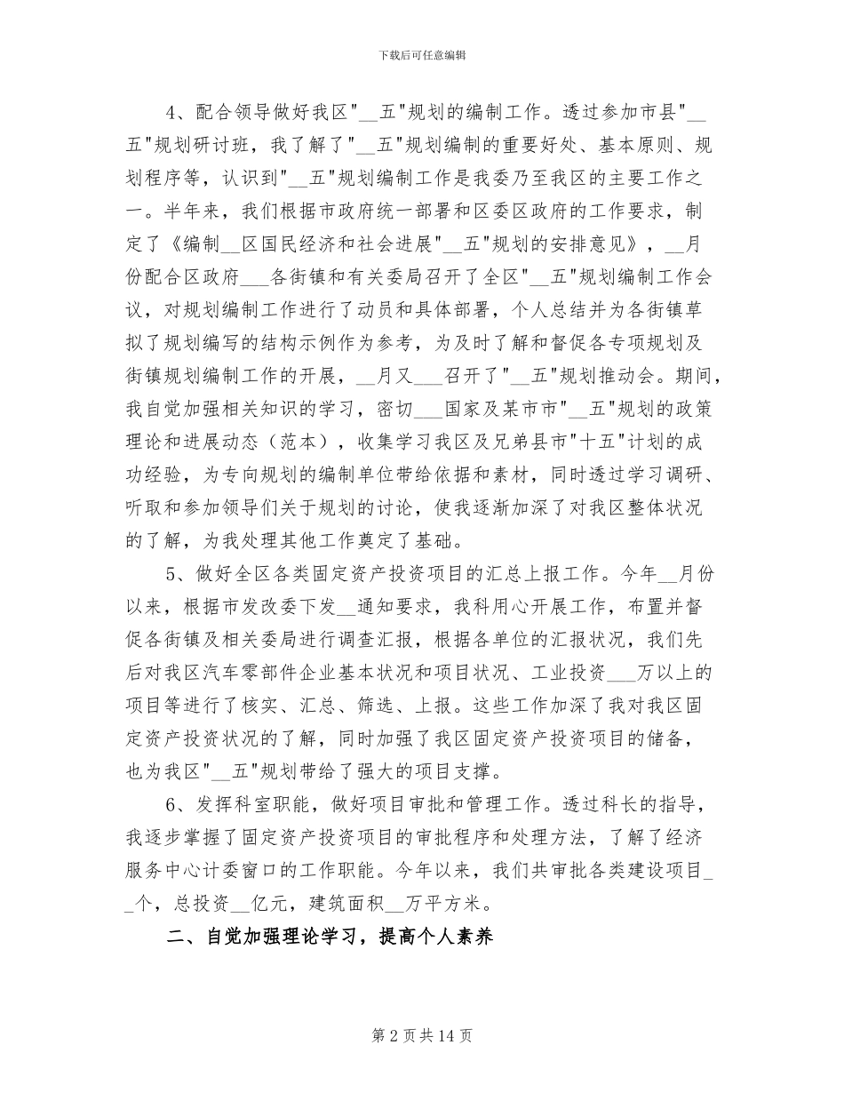 2024年公务员个人的总结_第2页