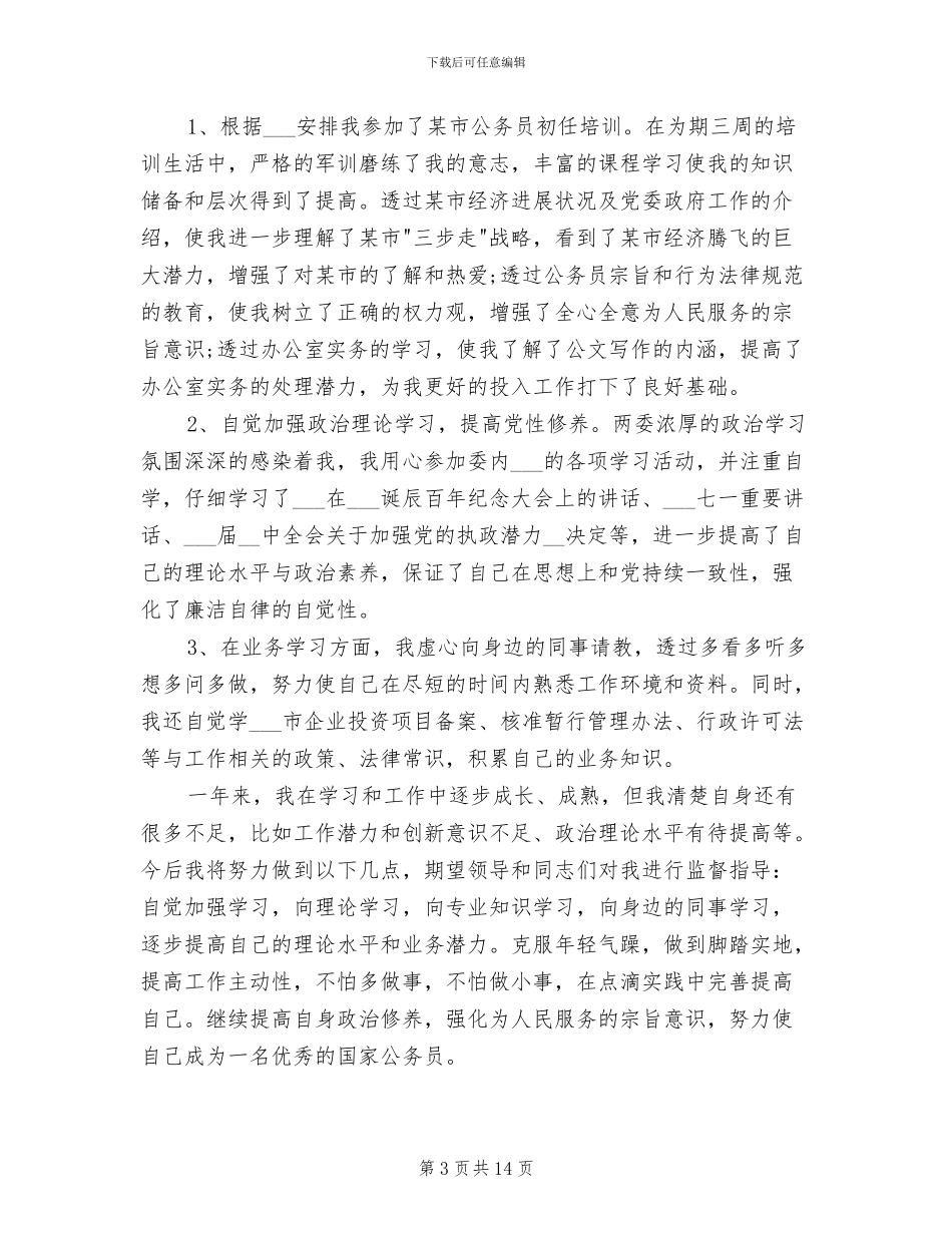 2024年公务员个人的总结_第3页