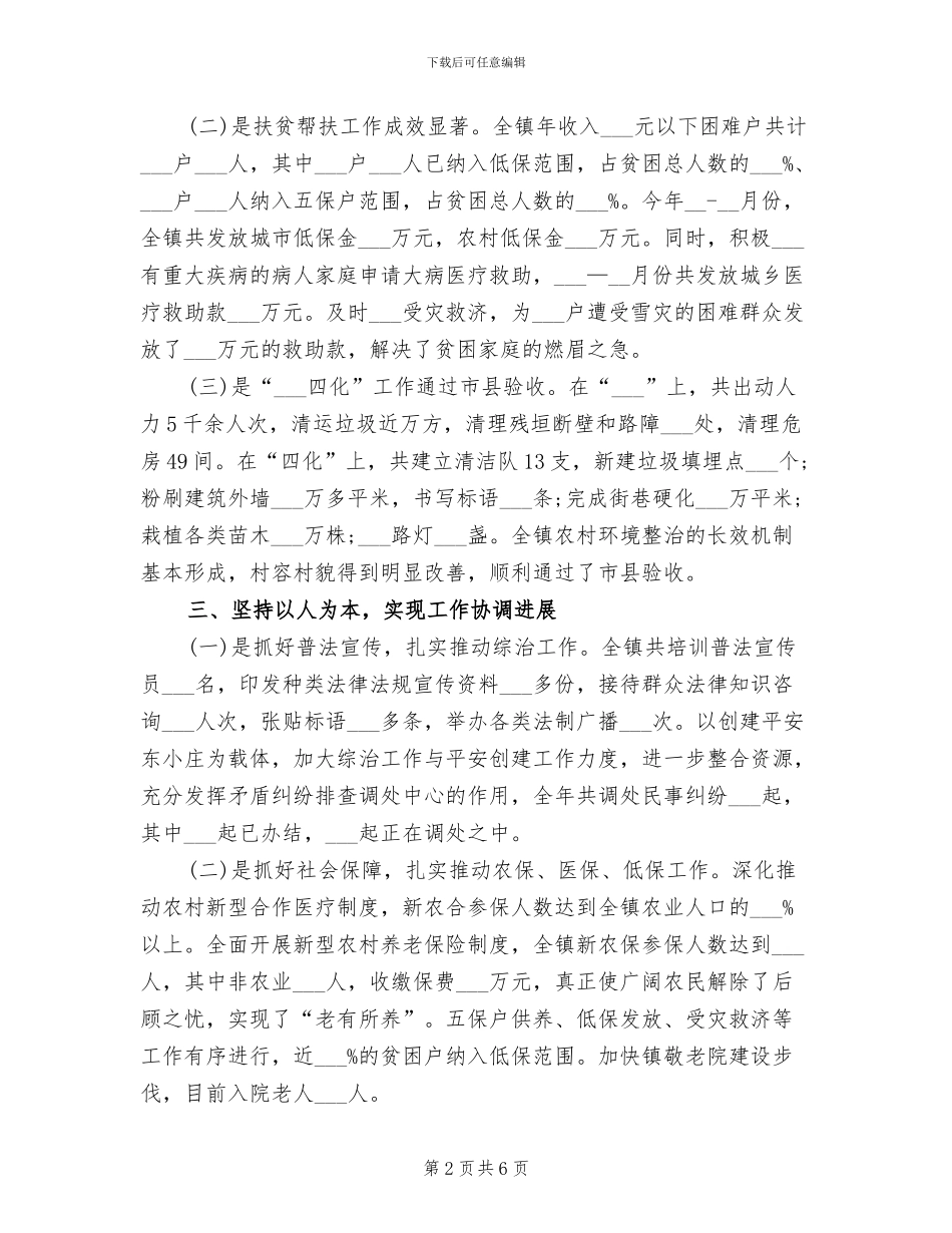 2024年公务员个人月度工作总结_第2页