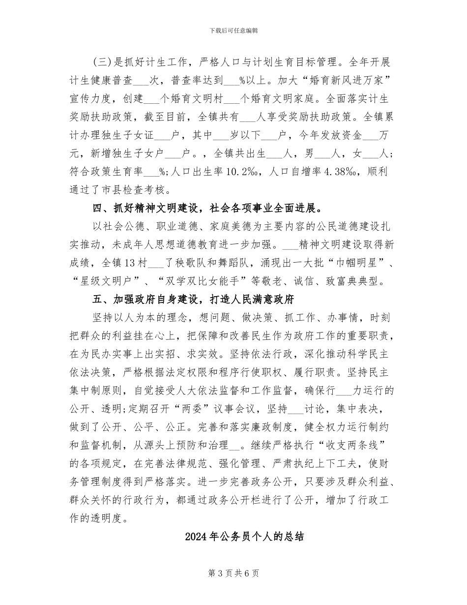 2024年公务员个人月度工作总结_第3页