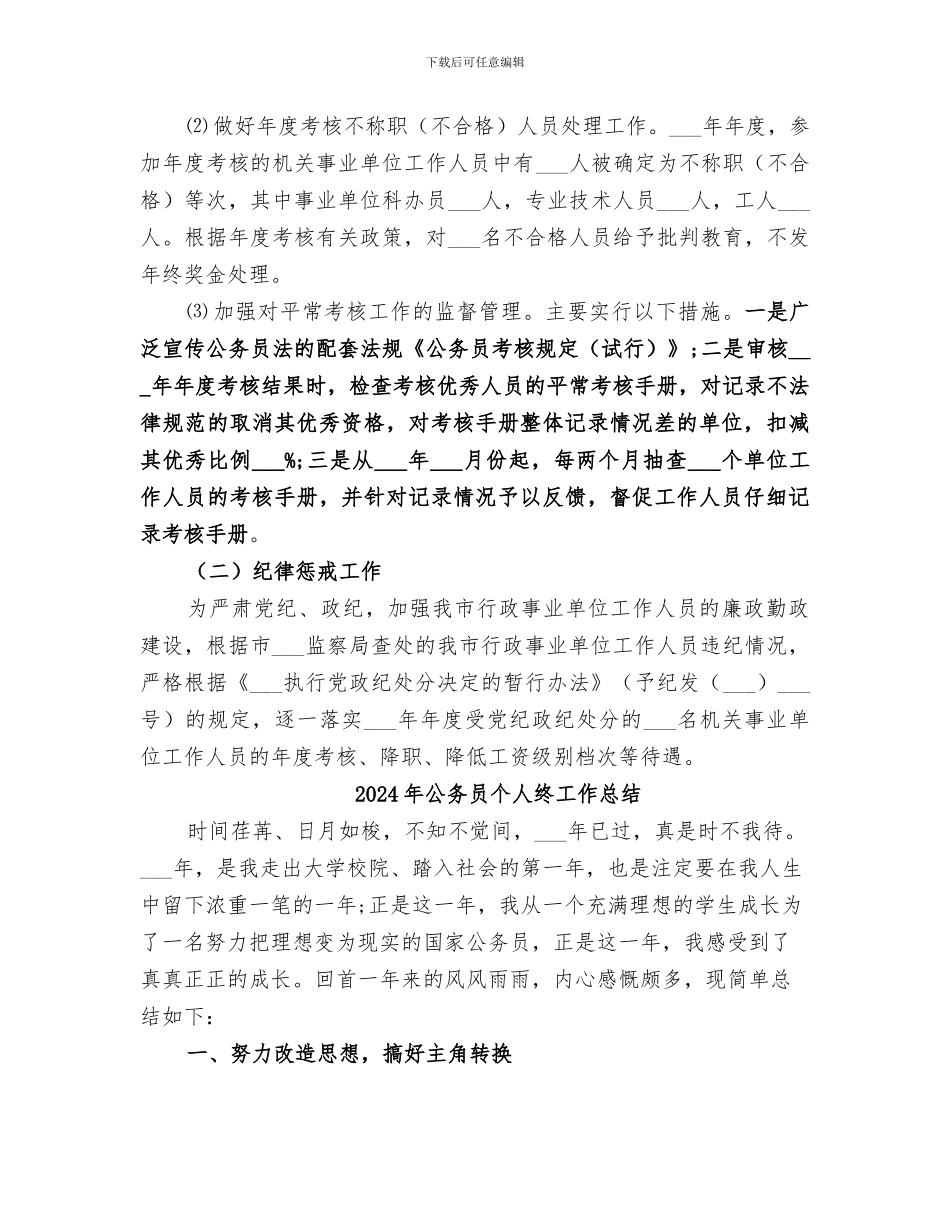 2024年公务员个人管理年度工作总结_第2页