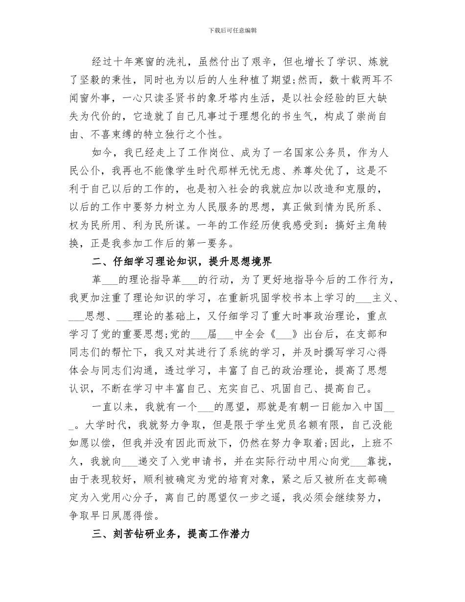 2024年公务员个人管理年度工作总结_第3页