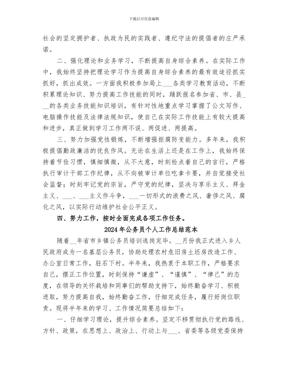 2024年公务员个人工作总结范文报告_第2页