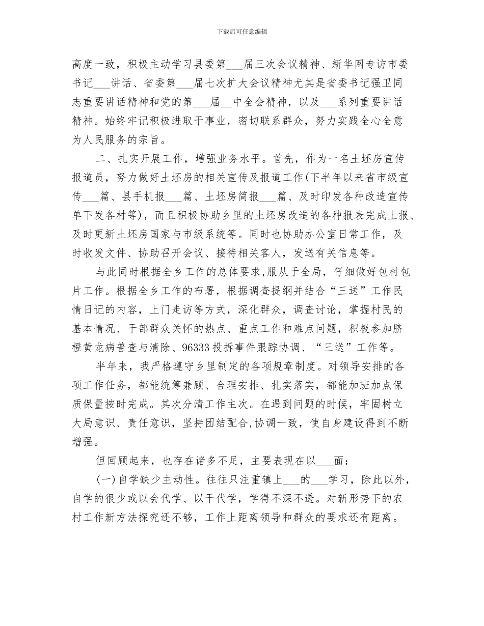 2024年公务员个人工作总结范文报告_第3页