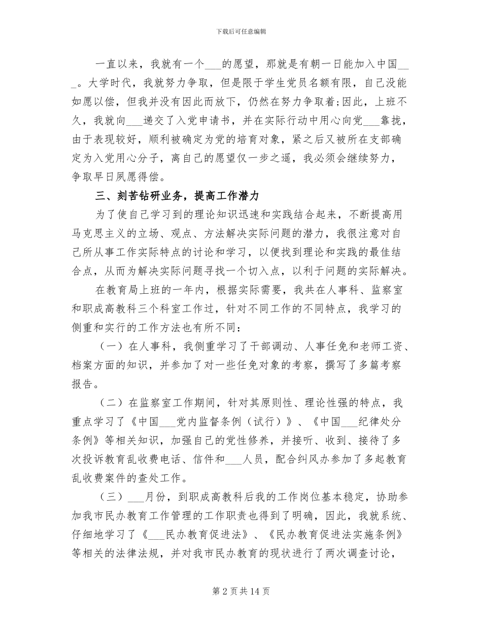 2024年公务员个人终工作总结范文_第2页