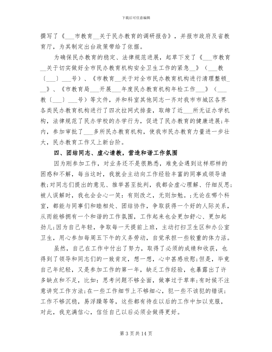 2024年公务员个人终工作总结范文_第3页