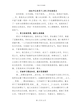 2024年公务员个人终工作总结范文