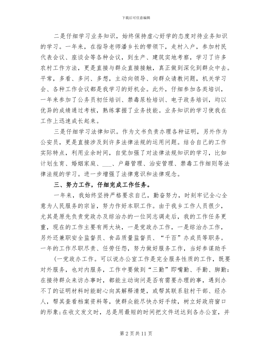 2024年公务员个人考核总结_第2页