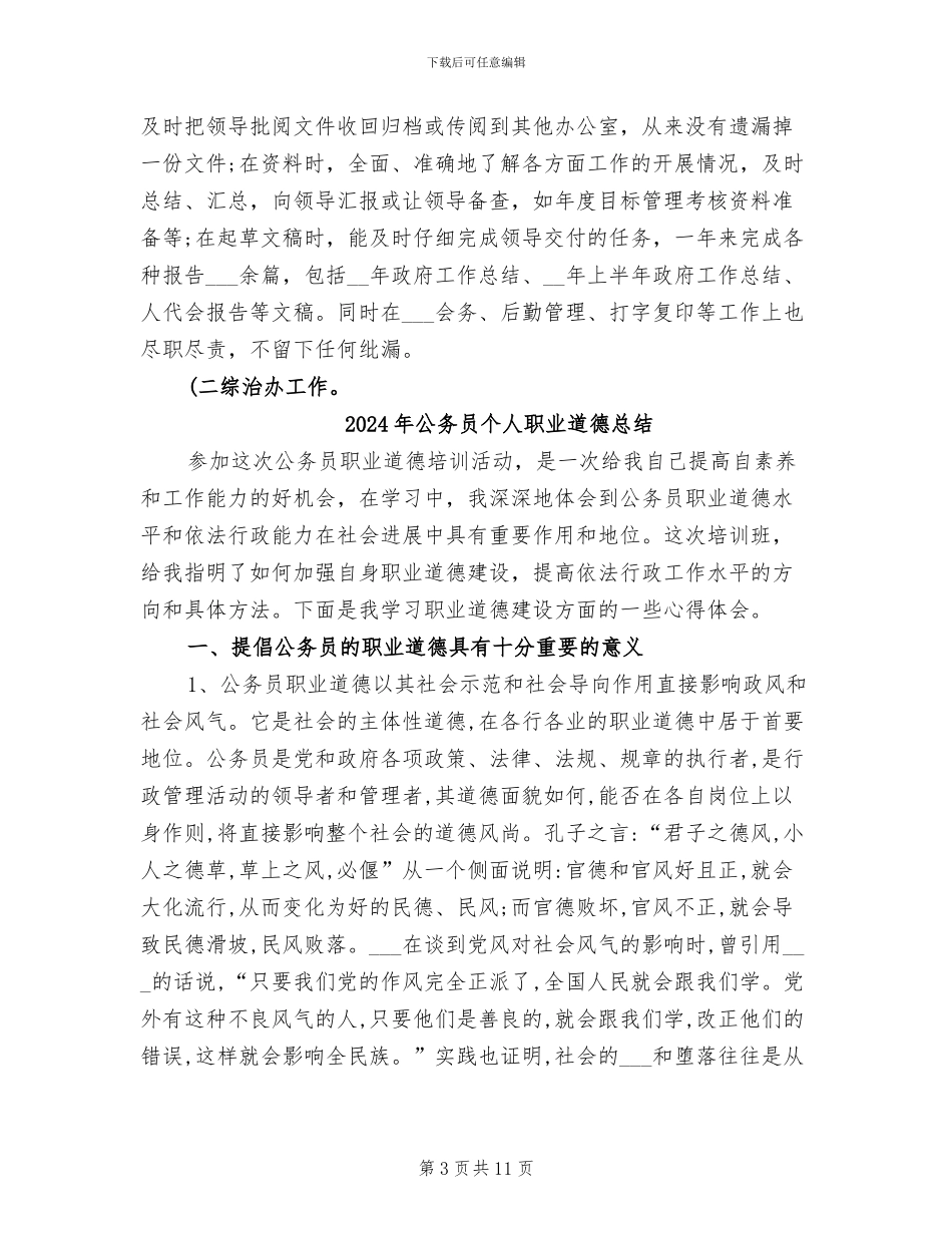 2024年公务员个人考核总结_第3页