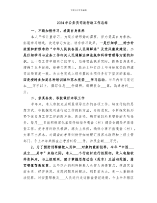 2024年公务员司法行政工作总结