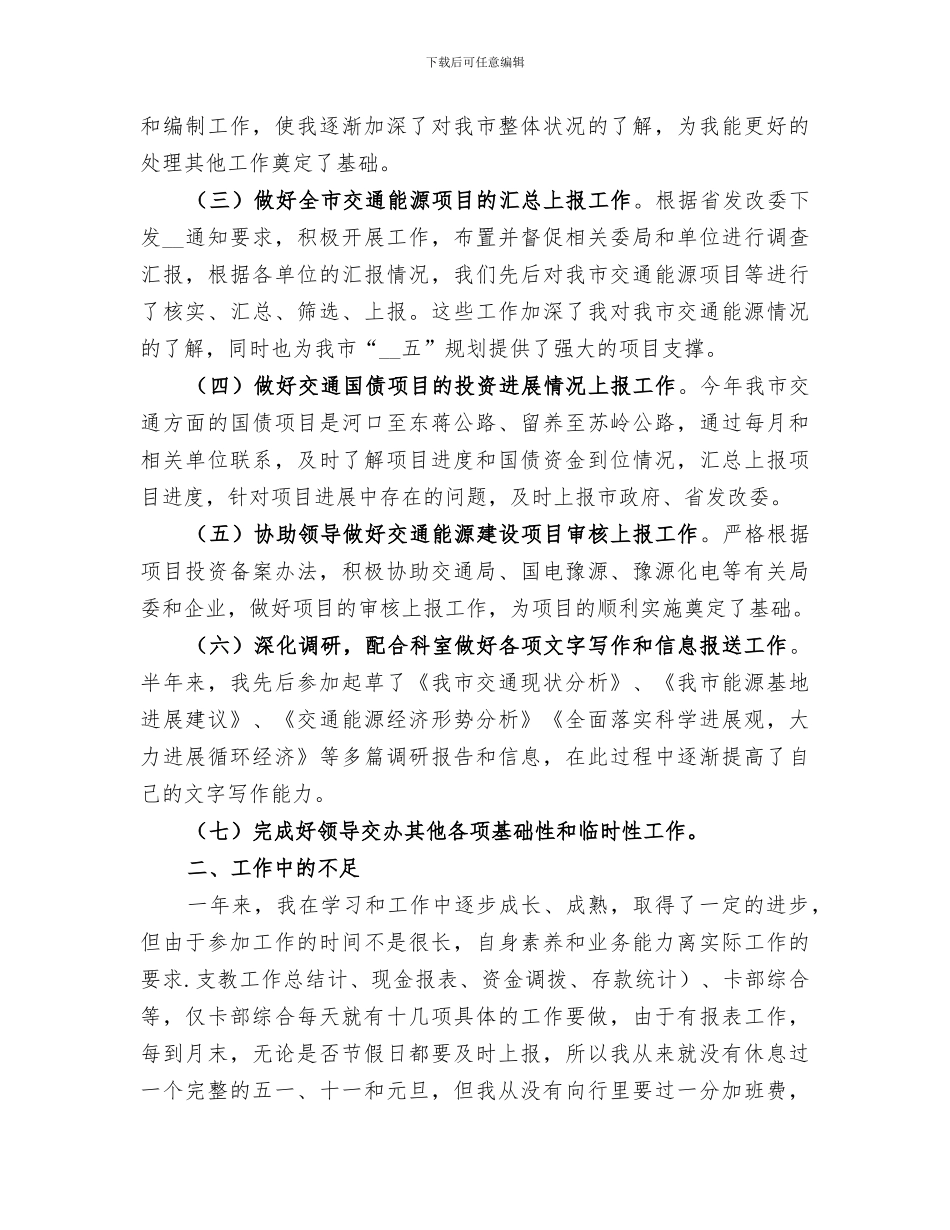 2024年公务员半年个人总结_第2页