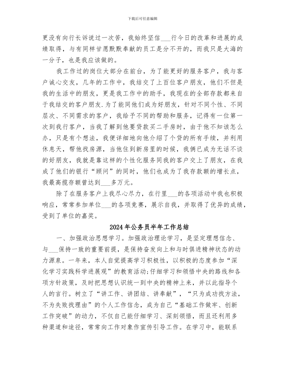 2024年公务员半年个人总结_第3页