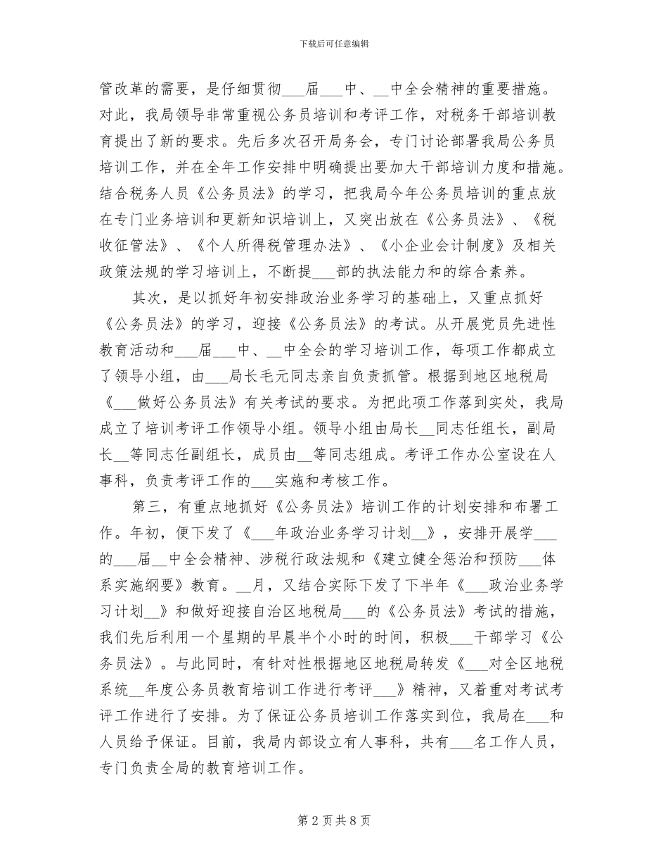 2024年公务员培训总结报告_第2页