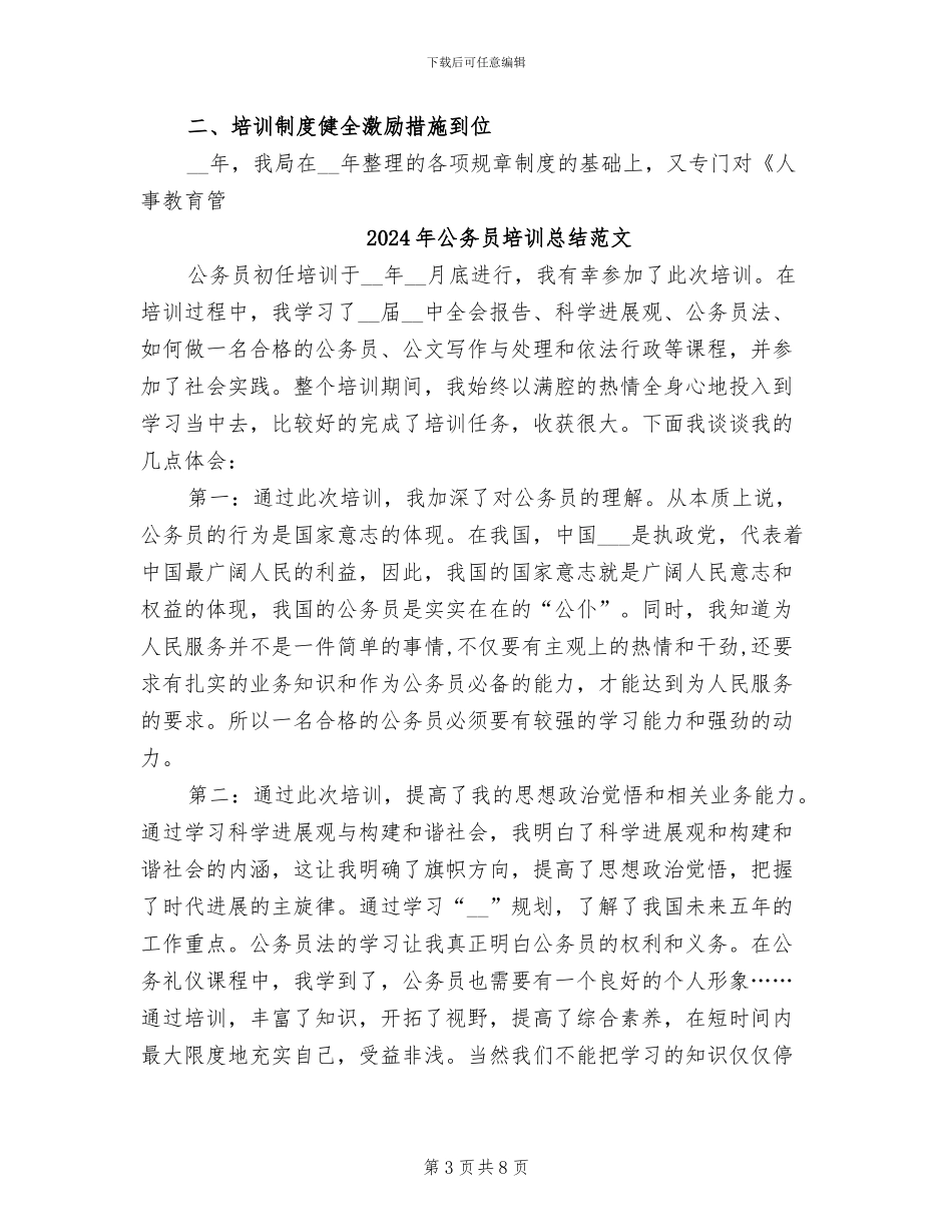 2024年公务员培训总结报告_第3页