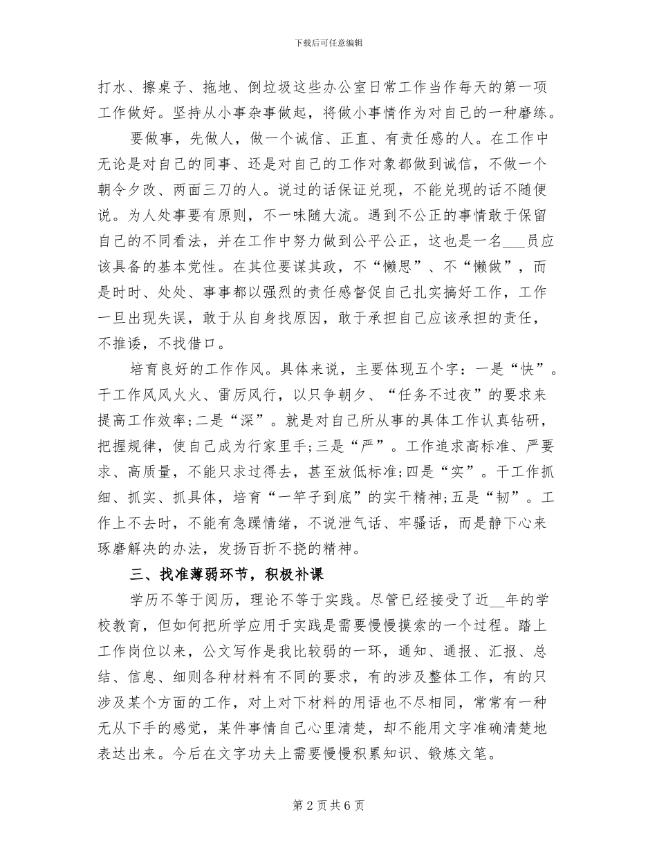 2024年公务员学习总结优秀_第2页