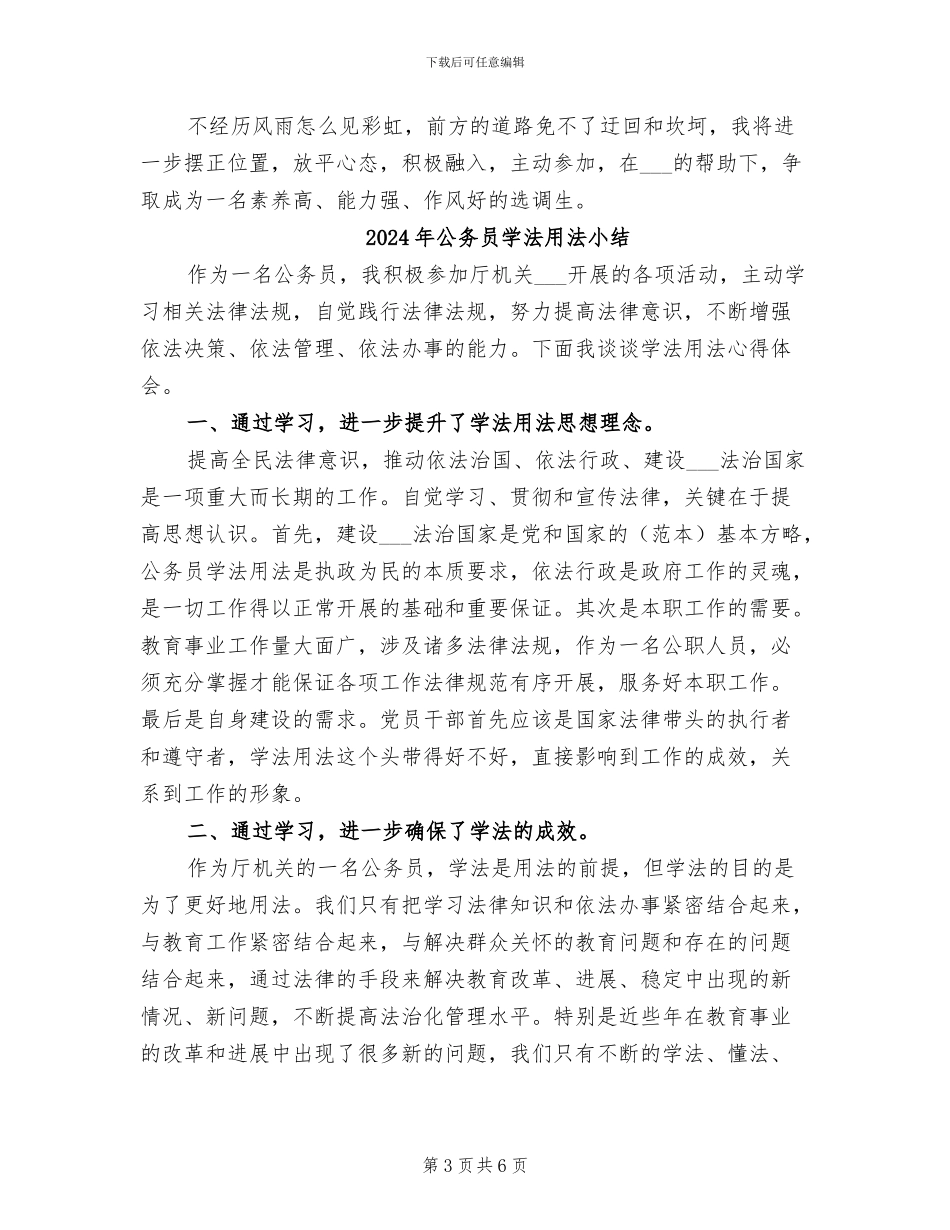 2024年公务员学习总结优秀_第3页