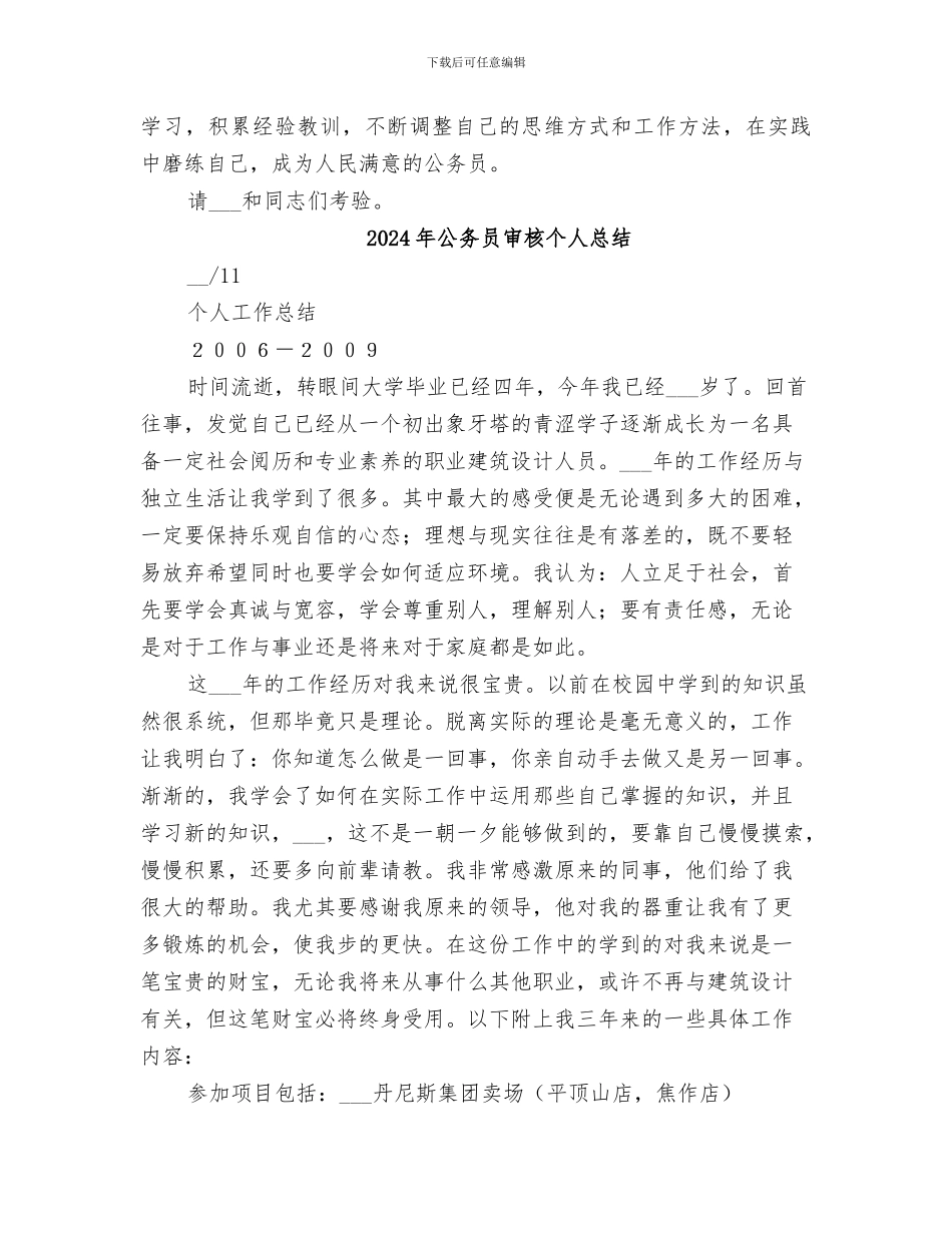 2024年公务员实习期工作总结_第2页