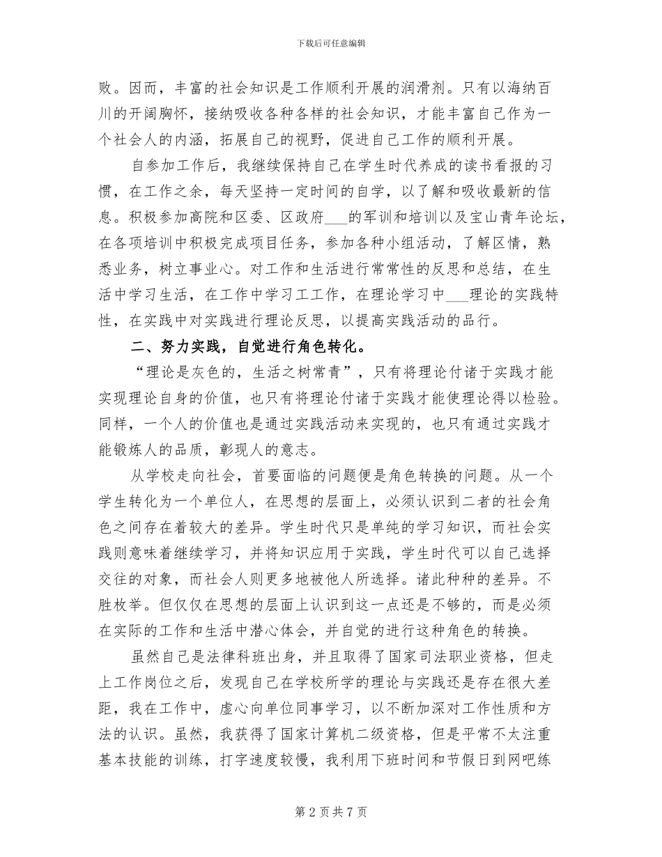 2024年公务员实习个人总结_第2页