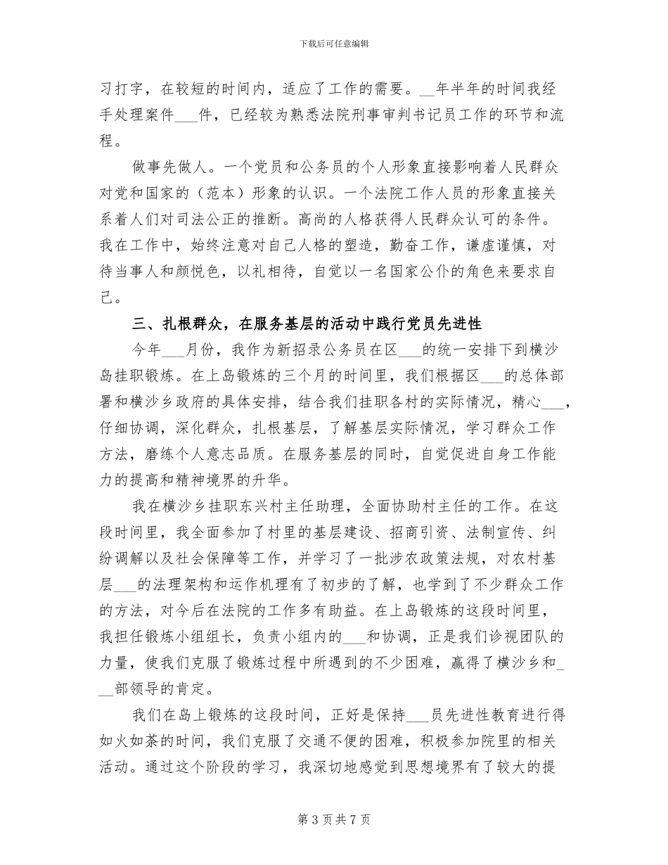 2024年公务员实习个人总结_第3页